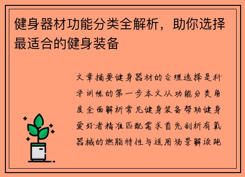 健身器材功能分类全解析，助你选择最适合的健身装备