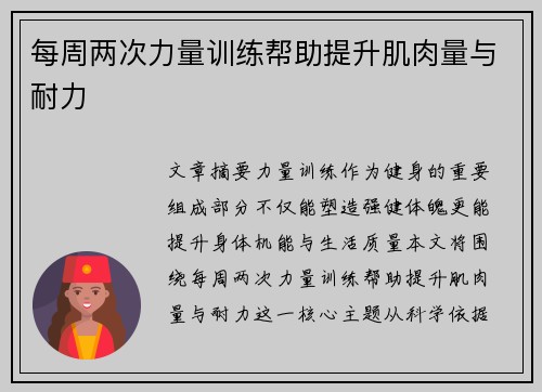 每周两次力量训练帮助提升肌肉量与耐力