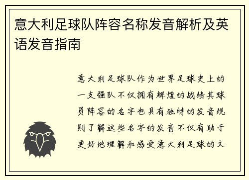 意大利足球队阵容名称发音解析及英语发音指南