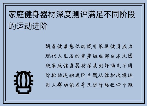 家庭健身器材深度测评满足不同阶段的运动进阶