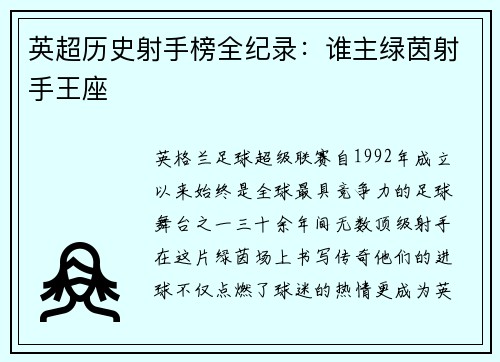 英超历史射手榜全纪录：谁主绿茵射手王座