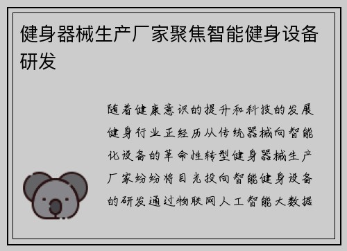 健身器械生产厂家聚焦智能健身设备研发